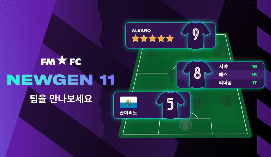Newgen 11 - 팀을 만나보세요