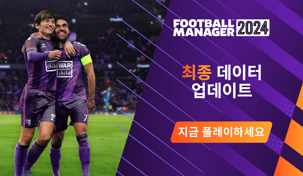 Football Manager 2024 최종 데이터 업데이트 출시