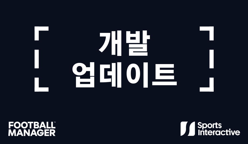 개발 업데이트: 풋볼 매니저 25
