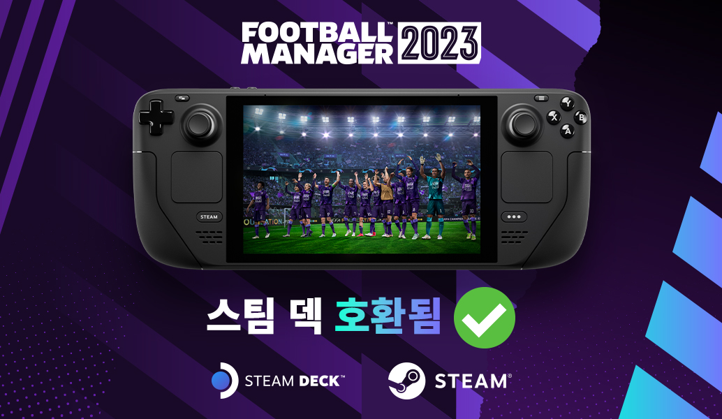 풋볼매니저 2023을 스팀 덱에서 플레이해보세요