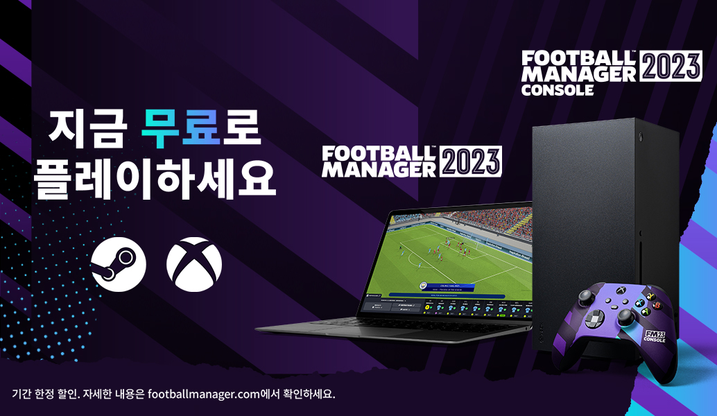 Football Manager 2023: 무료 플레이