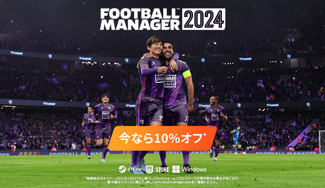 『FOOTBALL MANAGER 2024』が10%オフ