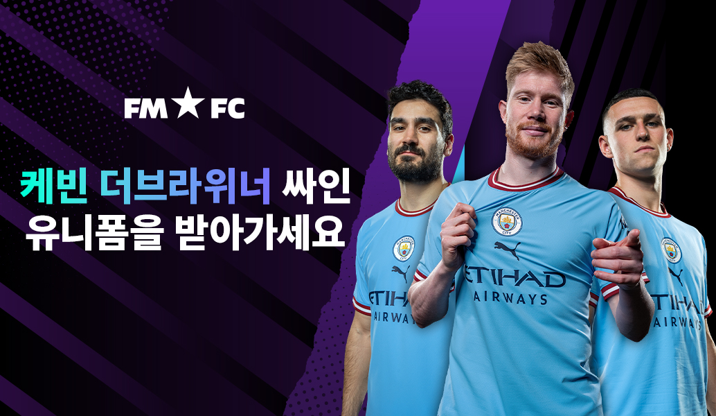 FMFC 멤버에게 드리는 더브라위너 맨체스터 시티 사인 유니폼
