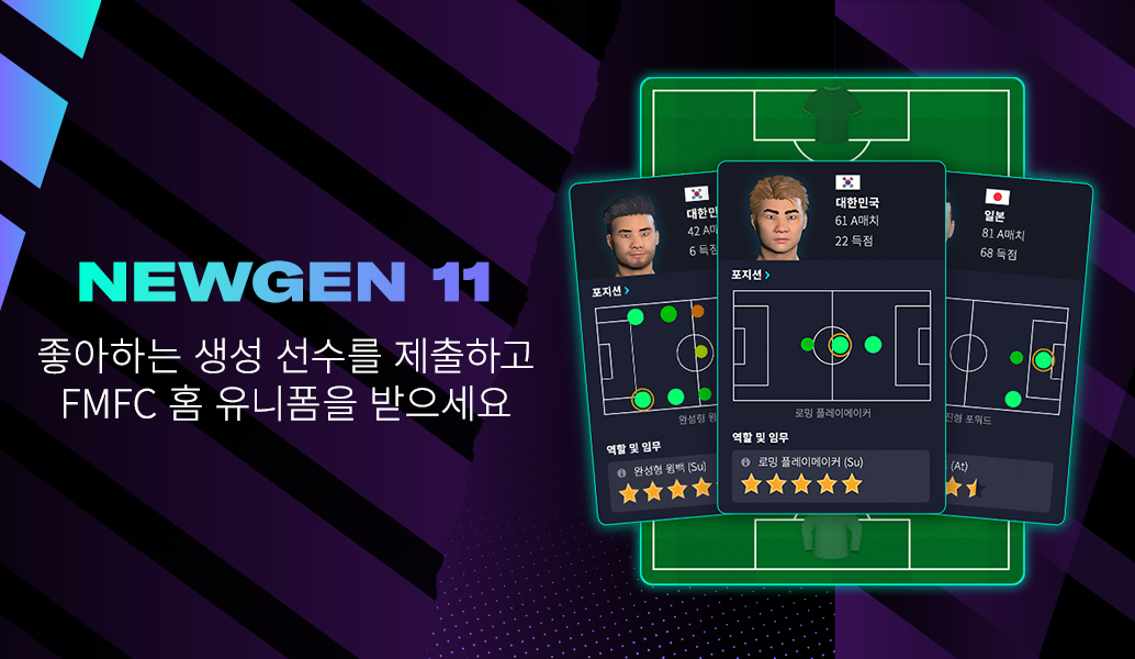 FMFC와 함께 구축하는 FM23 신규 생성 선수 드림팀 XI