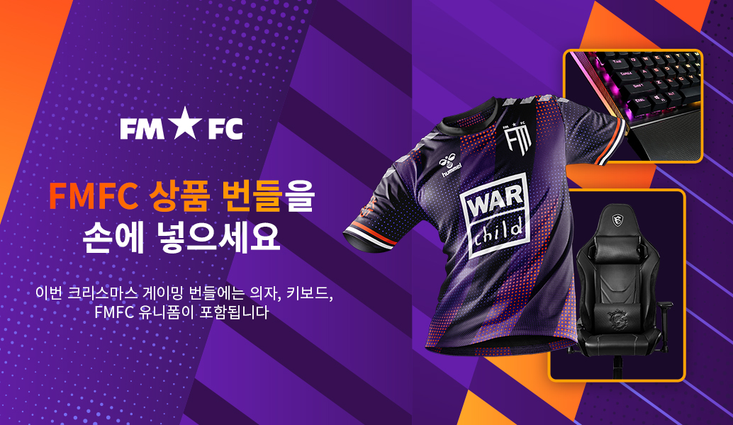 FMFC에서 게이밍 테크 번들 2개를 드립니다