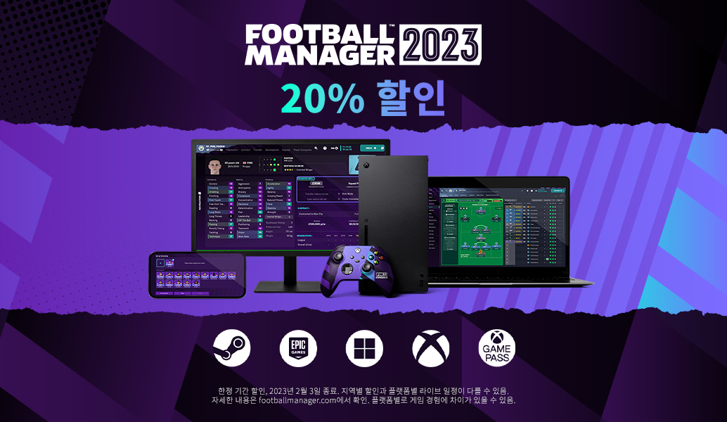 지금 FOOTBALL MANAGER 2023 20% 할인
