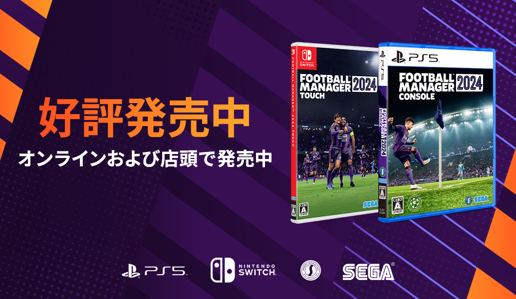 『FM24 Touch』と『FM24 Console』が店頭に登場