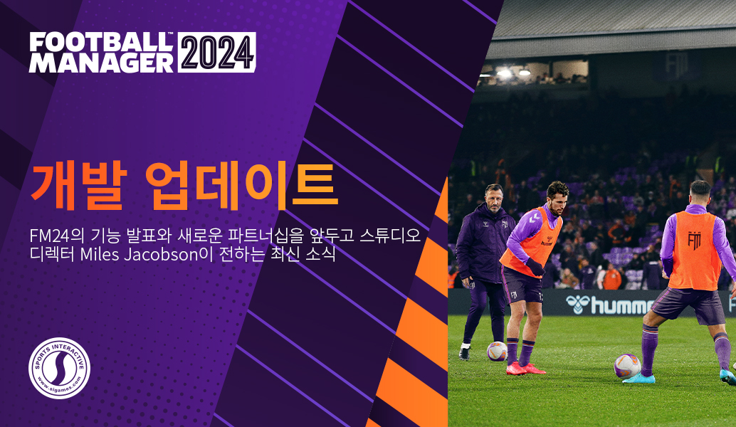 Football Manager 2024: 기능 공개 및 신규 파트너십