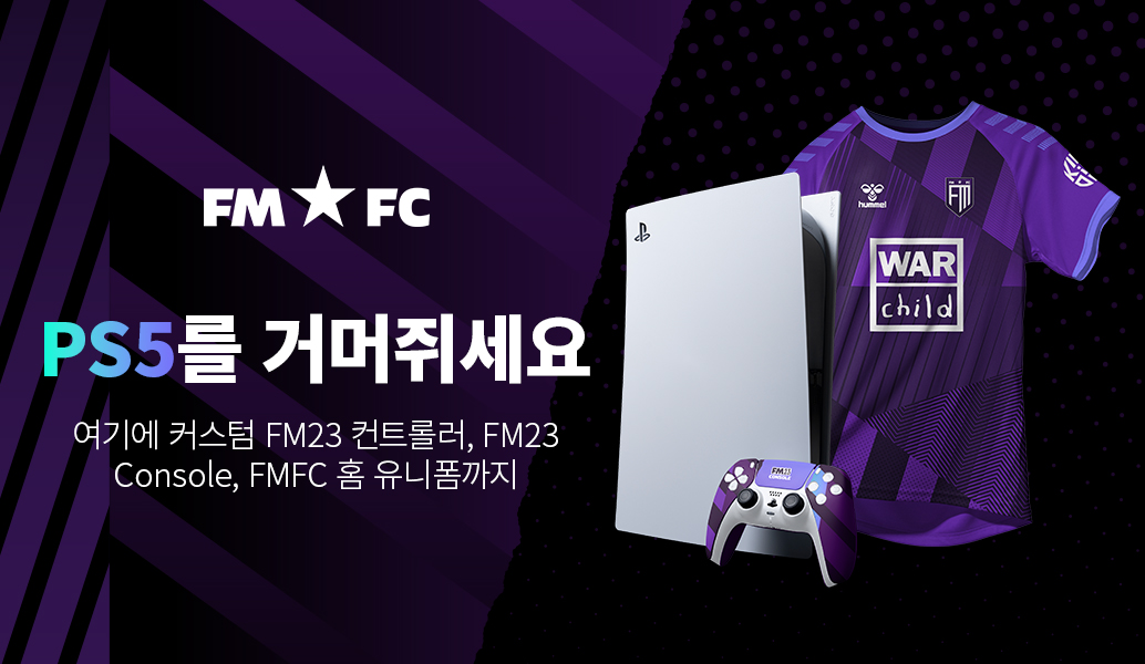 FMFC와 함께 PS5 보상 번들을 받으세요