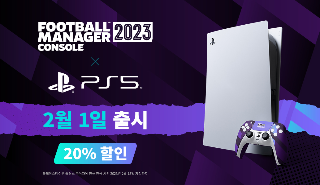 2월 1일, PS5 버전 FM23 콘솔 출시