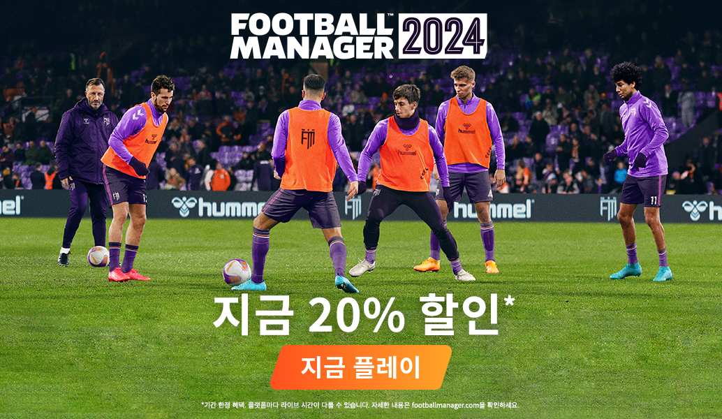 지금 Football Manager 2024 20% 할인
