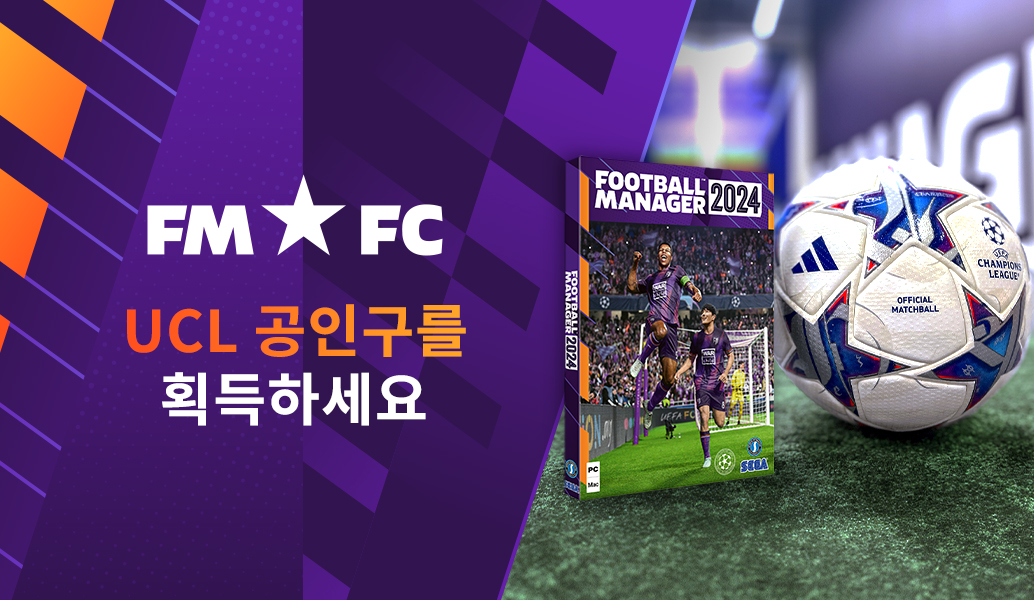 FMFC 증정 2023/24 UEFA 챔피언스 리그 매치볼