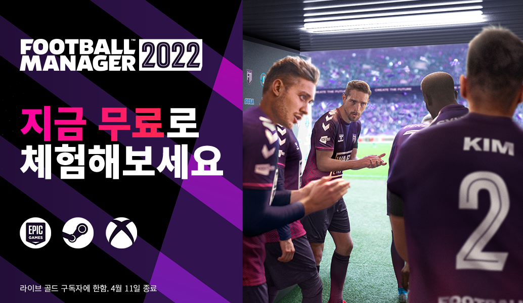 지금 모든 플랫폼에서 Football Manager 2022 33% 할인